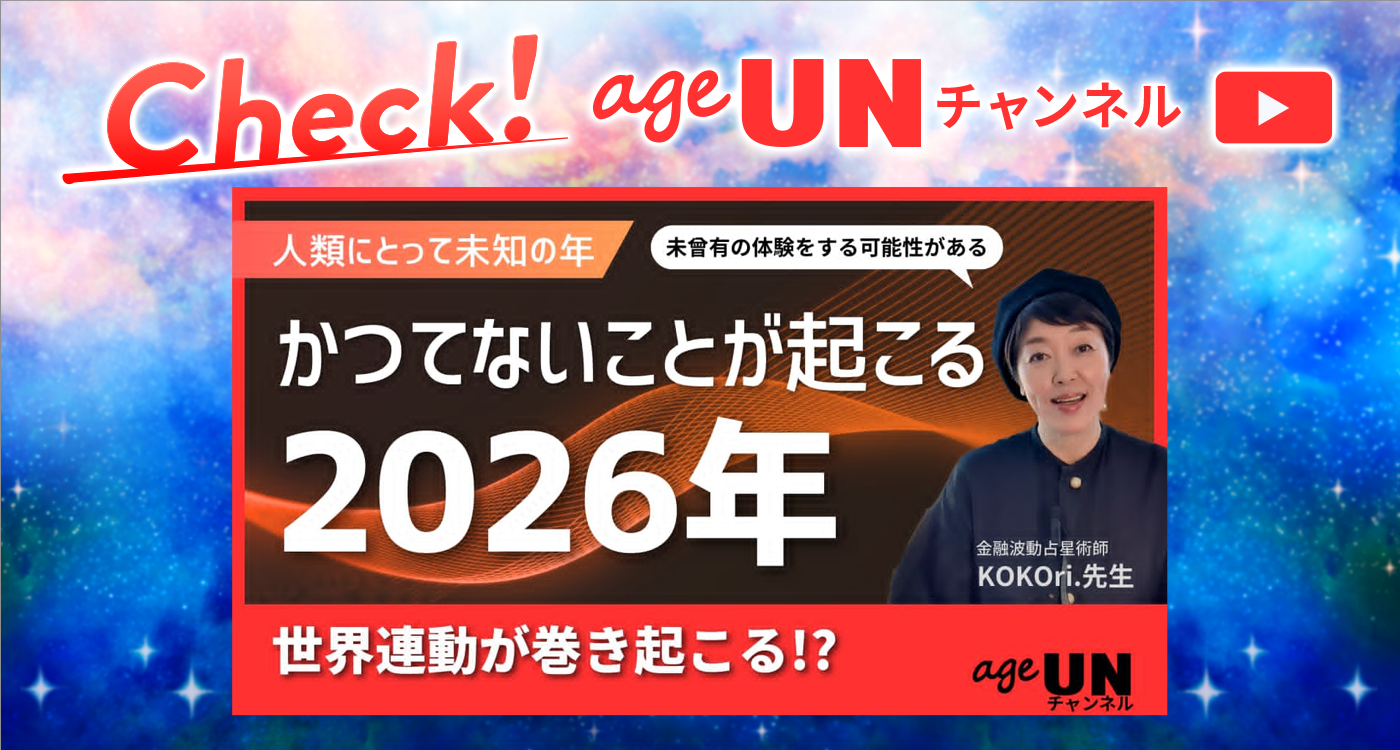 ageUNチャンネル