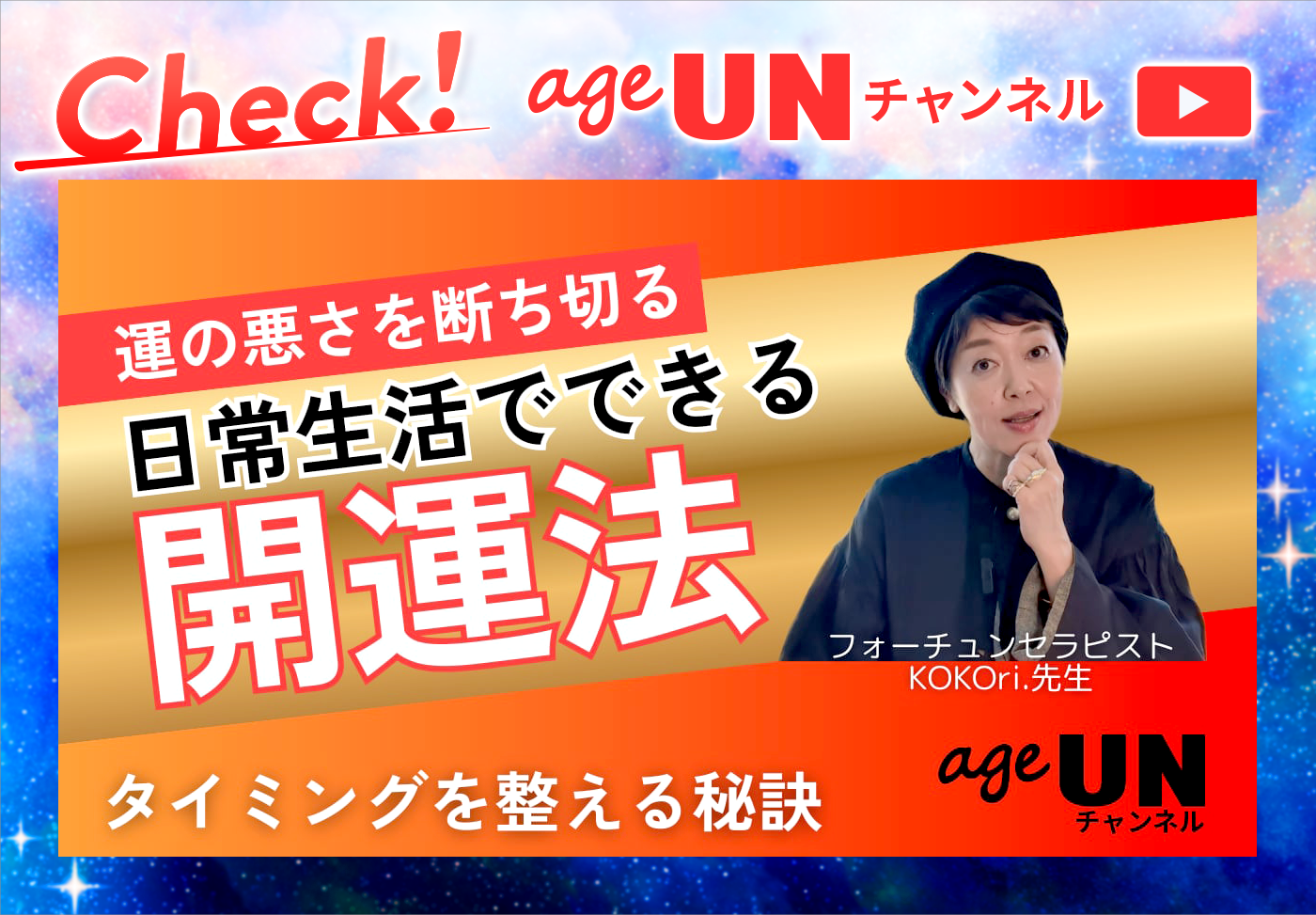 ageUNチャンネル