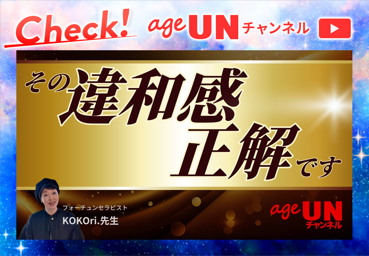 ageUNチャンネル