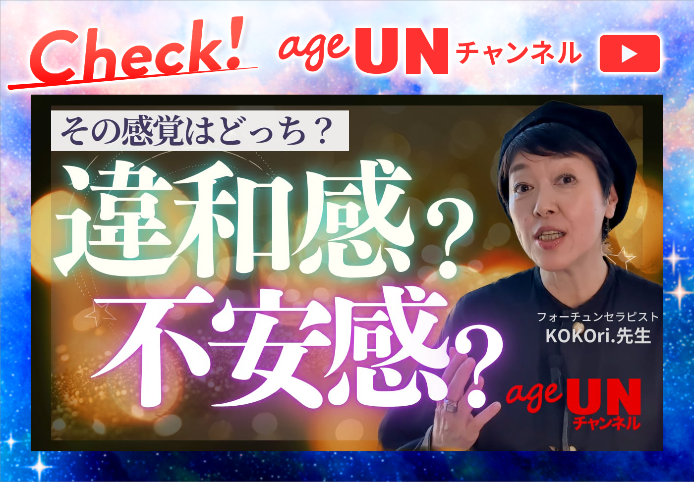 ageUNチャンネル