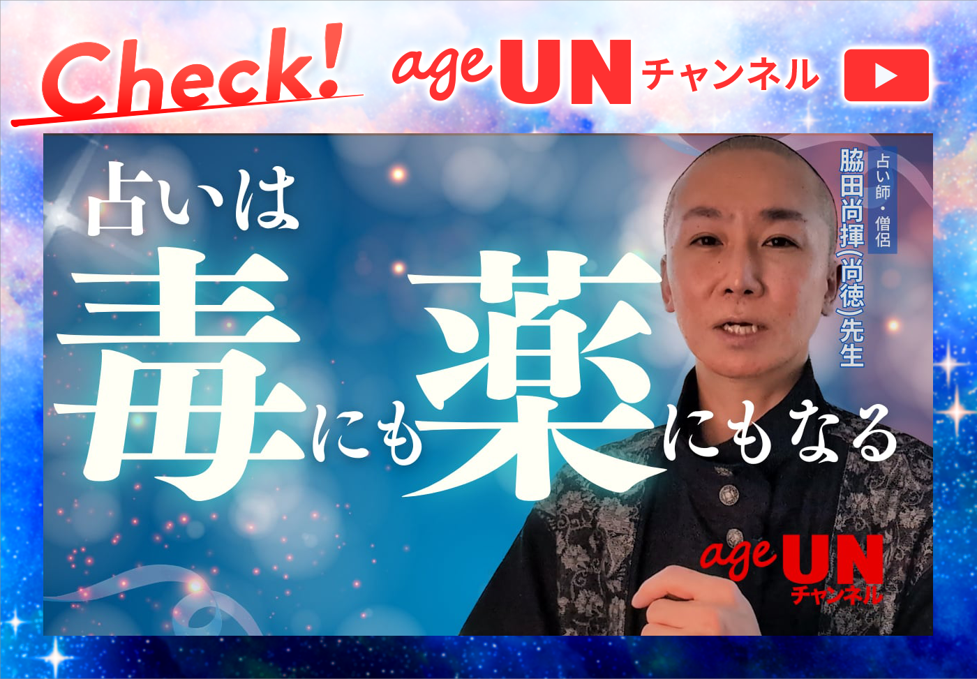 ageUNチャンネル