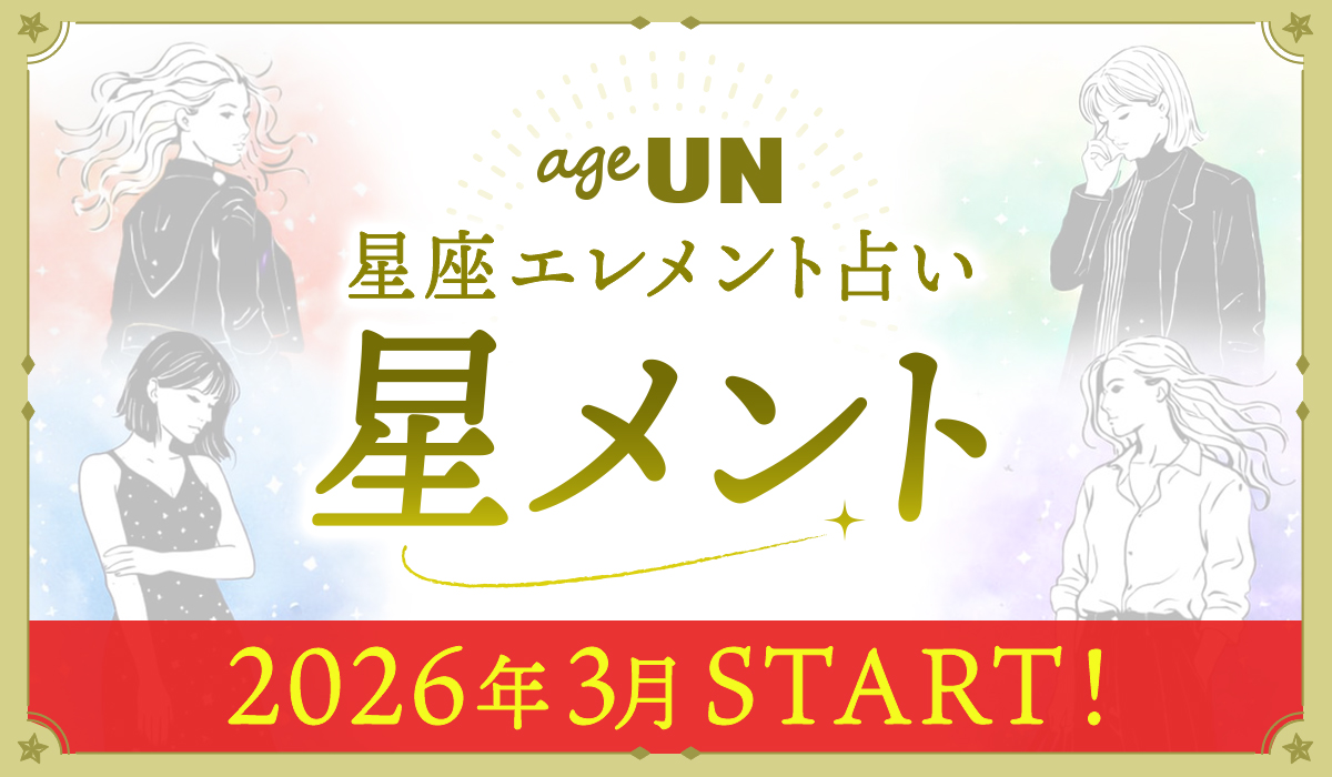 星座エレメント占い星メント