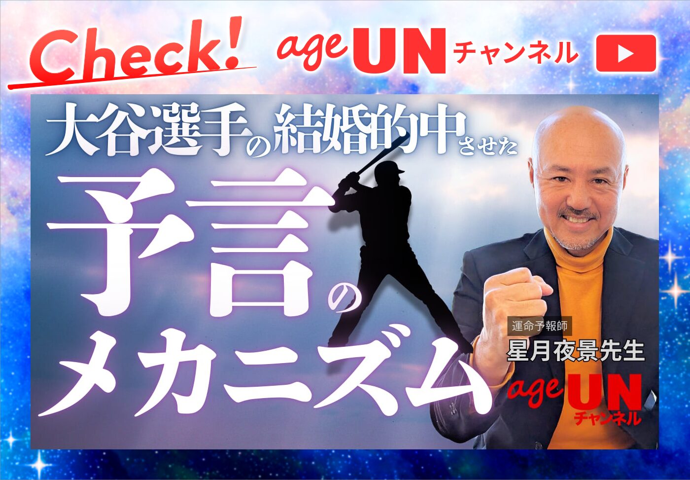 ageUNチャンネル