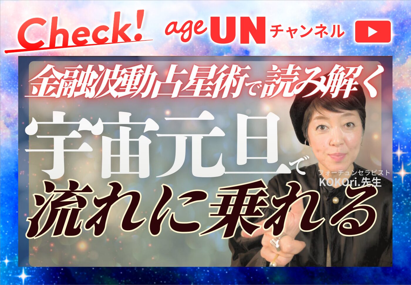 ageUNチャンネル