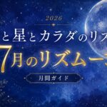 7月のリズムーン