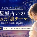 星座占ないの裏テーマ_vol4