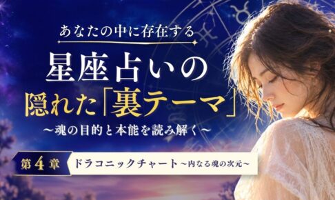 星座占ないの裏テーマ_vol4