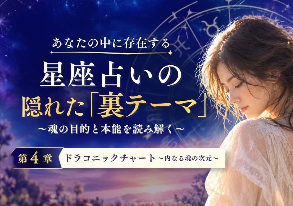 星座占ないの裏テーマ_vol4
